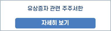 유상증자주주서한.png